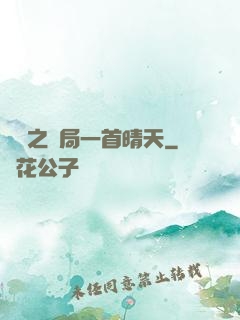 娛樂之開局一首晴天