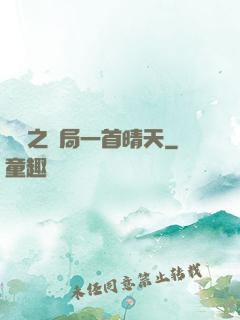 娛樂之開局一首晴天