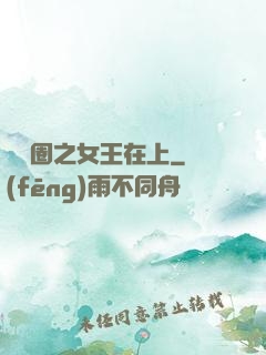 娛樂圈之女王在上