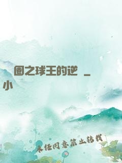 娛樂圈之球王的逆襲