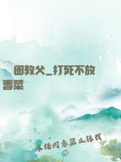 娛樂圈教父