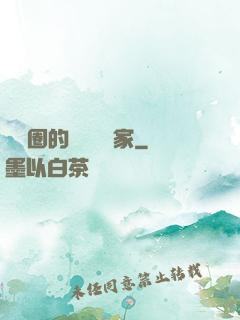娛樂圈的邊緣藝術家