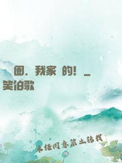 娛樂圈，我家開的！