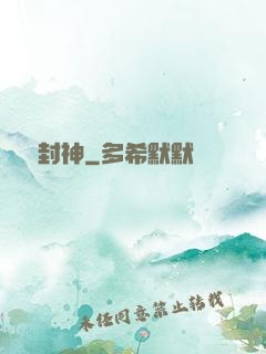 娛樂封神