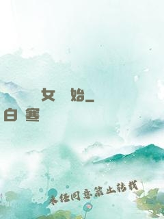 娛樂從國風女團開始