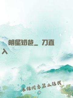 娛樂明星奶爸