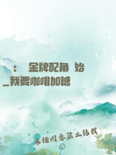 娛樂：從金牌配角開始