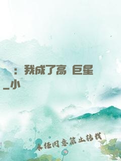 娛樂：我成了高齡巨星