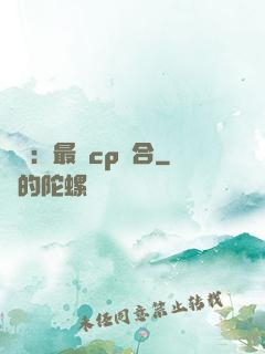 娛樂：最強cp組合
