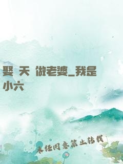 娶個天師做老婆