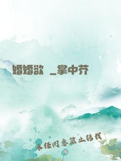 婚婚欲寵