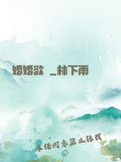 婚婚欲寵