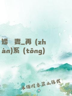 婚寵賢妻