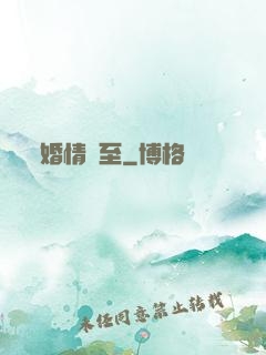 婚情將至
