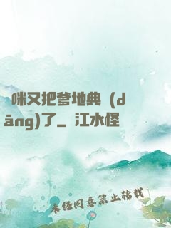 媽咪又把爹地典當(dāng)了