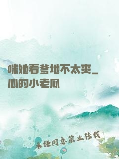 媽咪她看爹地不太爽