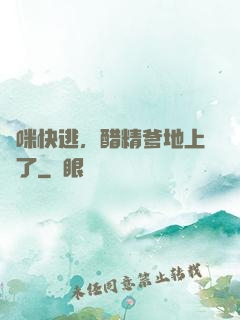 媽咪快逃，醋精爹地上線了