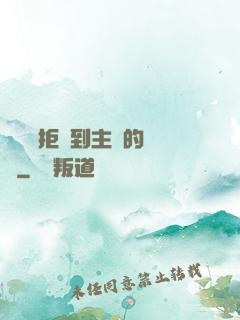 媽媽從拒絕到主動的轉變