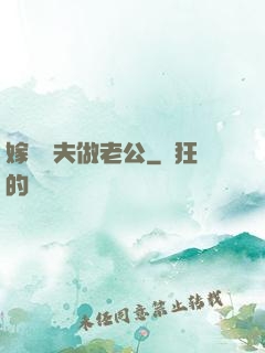 嫁個農夫做老公