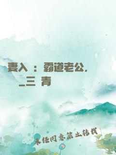 嬌妻入懷：霸道老公，輕輕寵