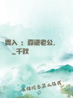 嬌妻入懷：霸道老公，輕輕寵