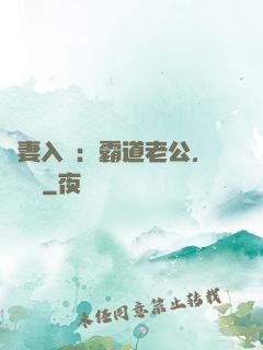 嬌妻入懷：霸道老公，輕輕寵