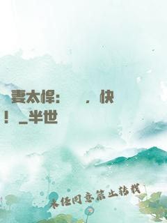 嬌妻太悍：陸總，快滾！