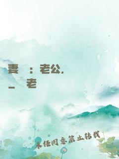 嬌妻纏綿：老公，寵寵寵
