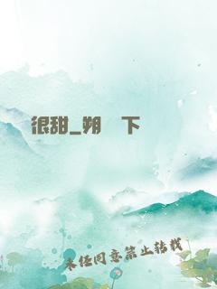 嬌嬌很甜