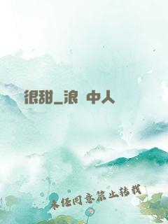 嬌嬌很甜