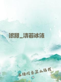 嬌嬌很甜