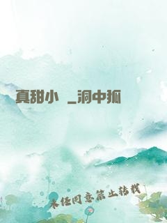 嬌嬌真甜小說