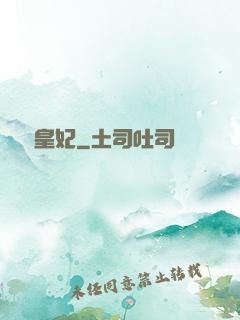 嬌寵皇妃
