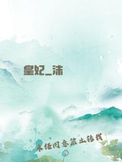 嬌寵皇妃