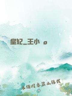 嬌寵皇妃