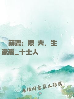 嬌寵萌妻：撩獸夫，生崽崽