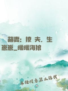 嬌寵萌妻：撩獸夫，生崽崽