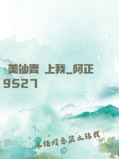 嬌美仙妻愛上我
