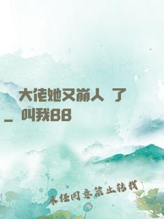 嬌軟大佬她又崩人設了