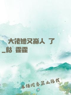 嬌軟大佬她又崩人設了