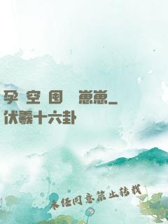 孕媽空間囤貨養崽崽
