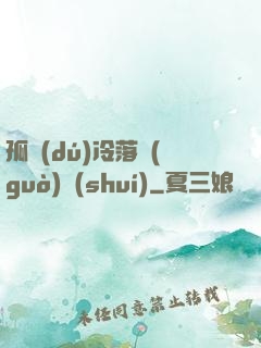 孤獨(dú)冷落過(guò)誰(shuí)