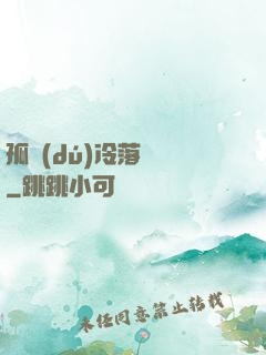 孤獨(dú)冷落過誰