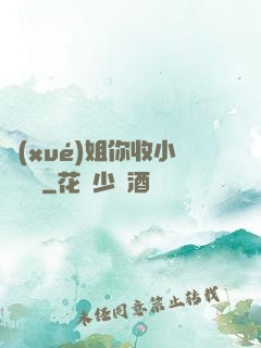 學(xué)姐你收小紙條嗎