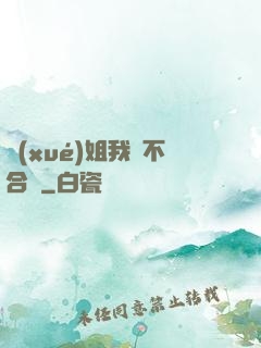 學(xué)姐我們不合適