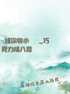 學姐你收小紙條嗎