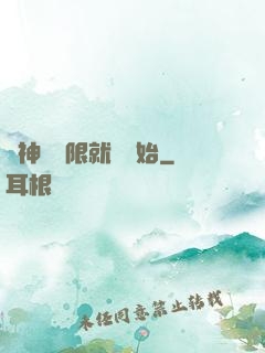 學神從無限就職開始