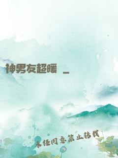 學神男友超暖寵
