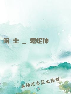 學院騎士團