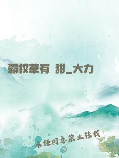 學霸校草有點甜